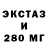 Экстази mix Calms them.